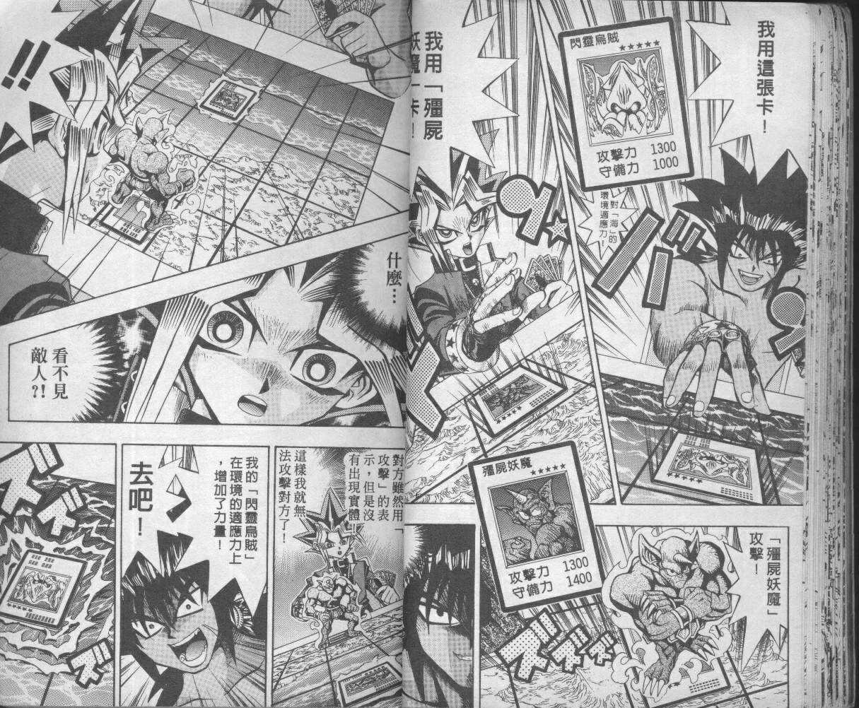 《游戏王》第9卷 第24页