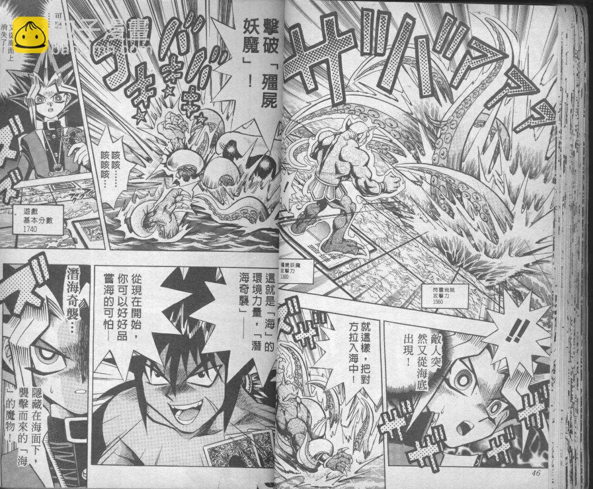 《游戏王》第9卷 第25页