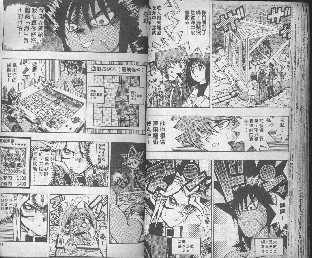 《游戏王》第9卷 第27页