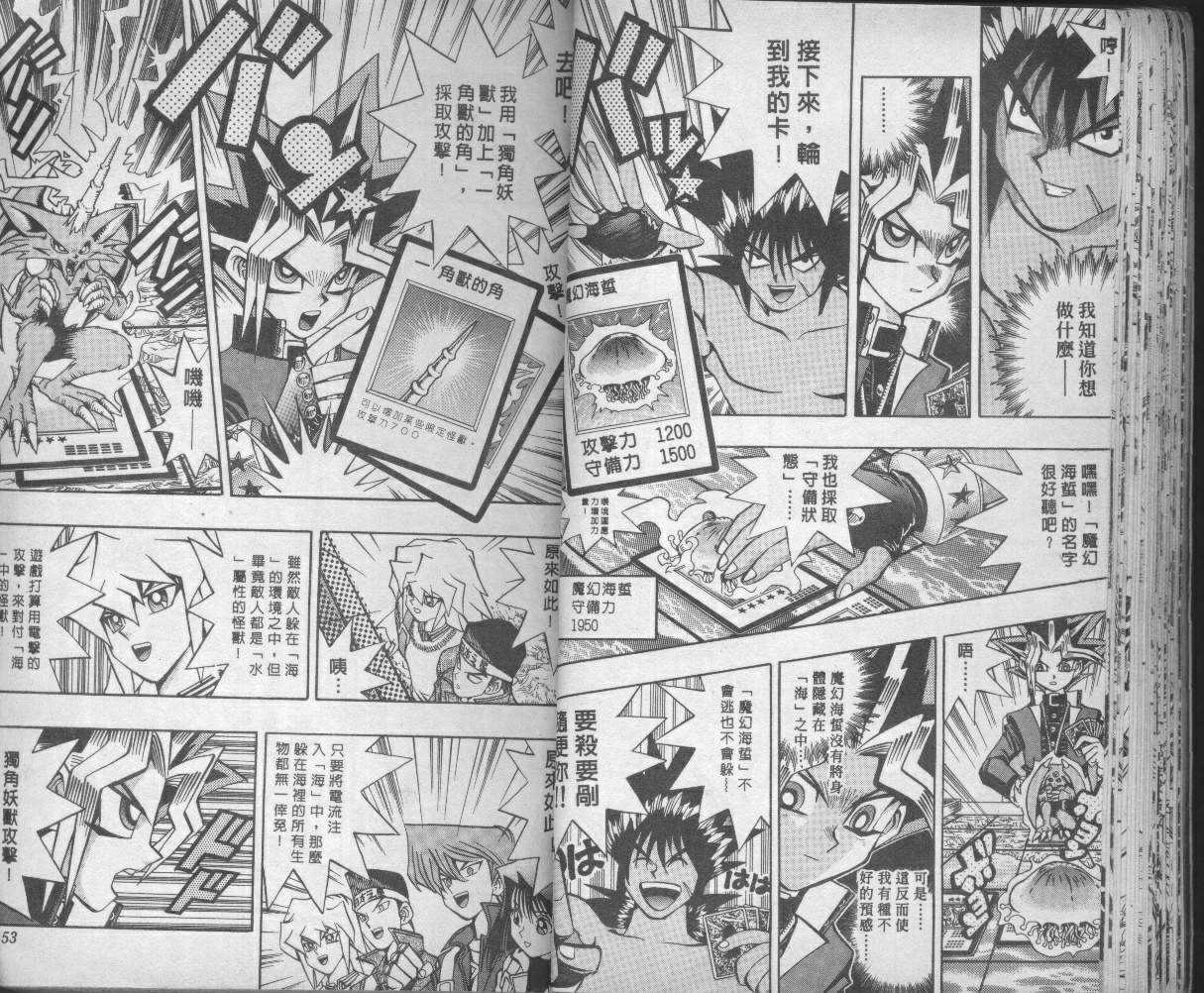 《游戏王》第9卷 第28页