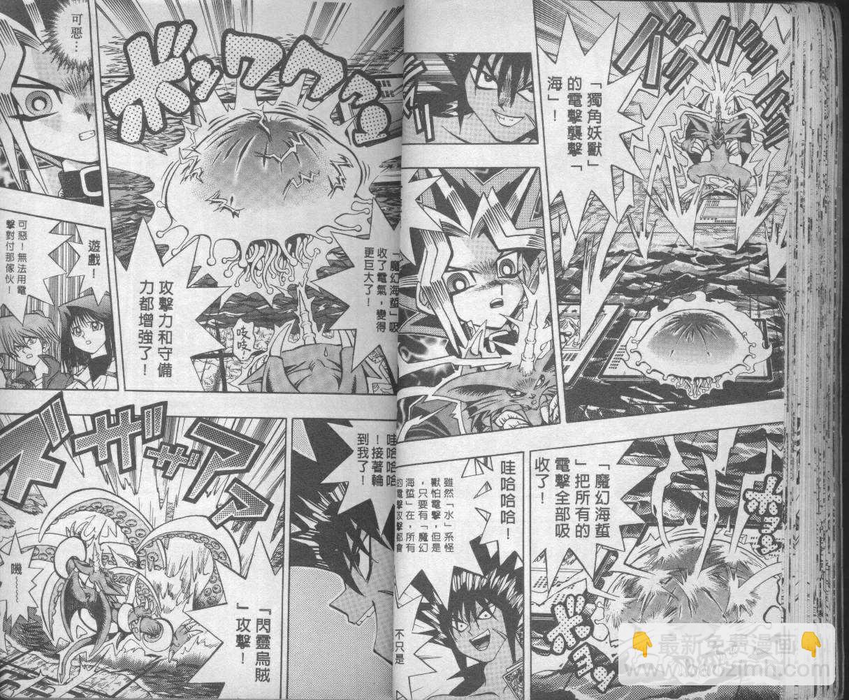 《游戏王》第9卷 第29页