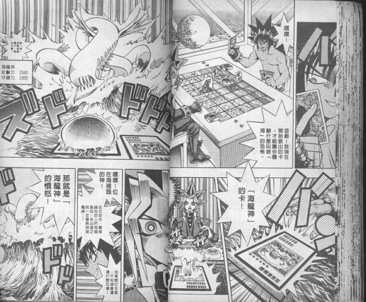 《游戏王》第9卷 第31页