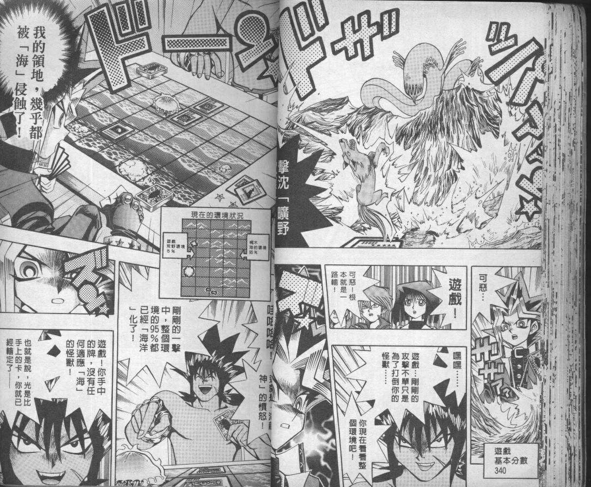 《游戏王》第9卷 第32页