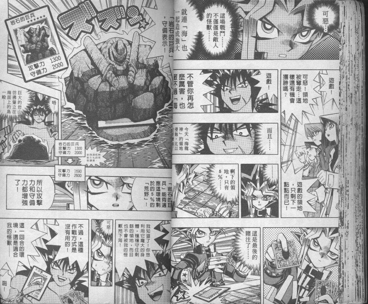 《游戏王》第9卷 第33页