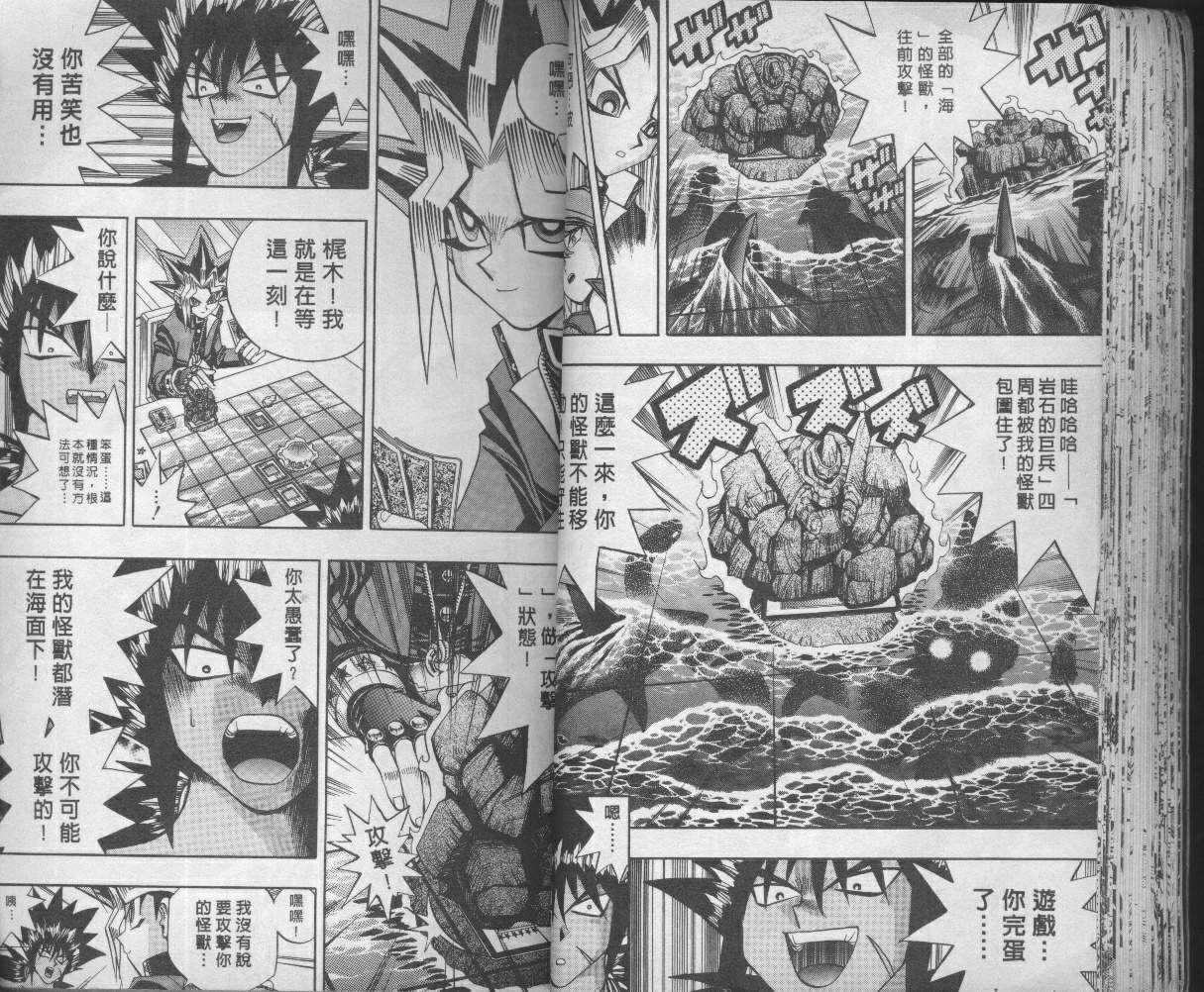 《游戏王》第9卷 第34页