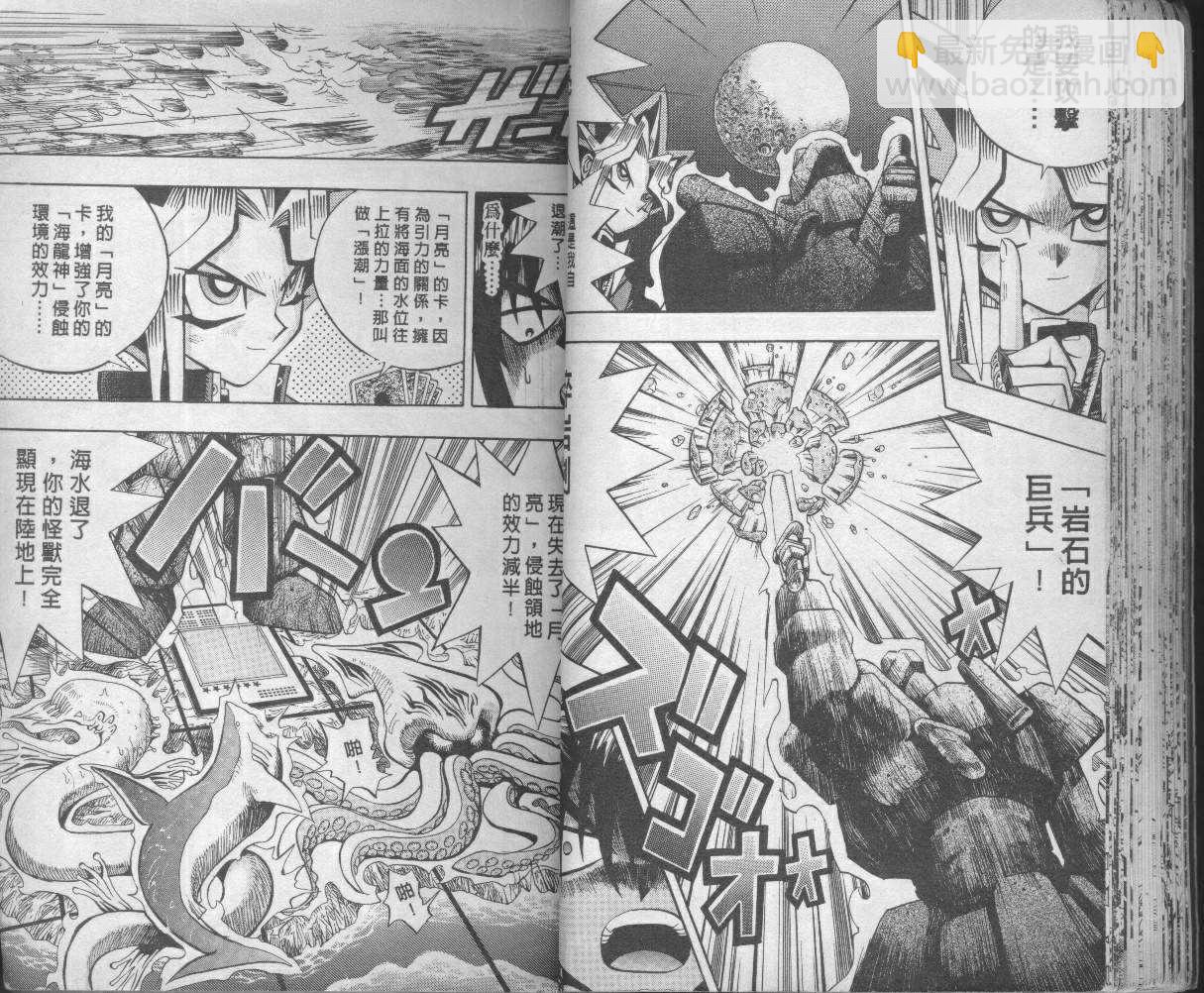 《游戏王》第9卷 第35页