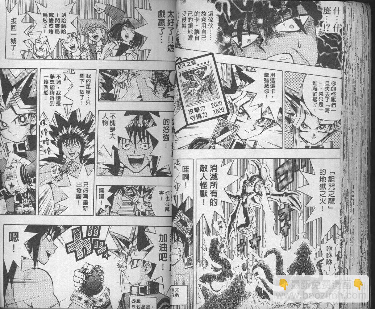 《游戏王》第9卷 第36页