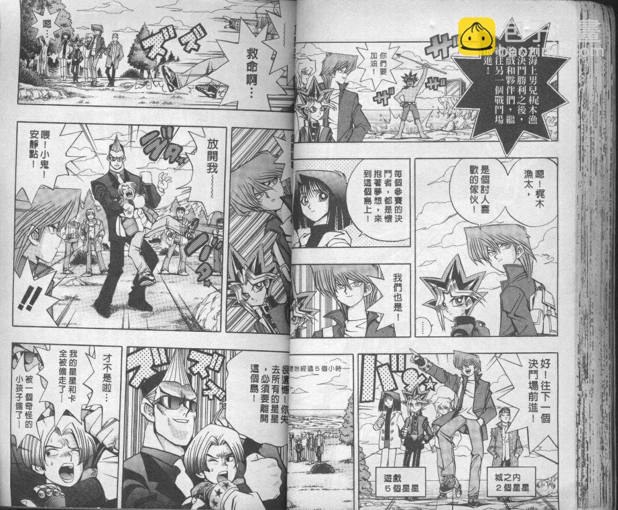 《游戏王》第9卷 第38页