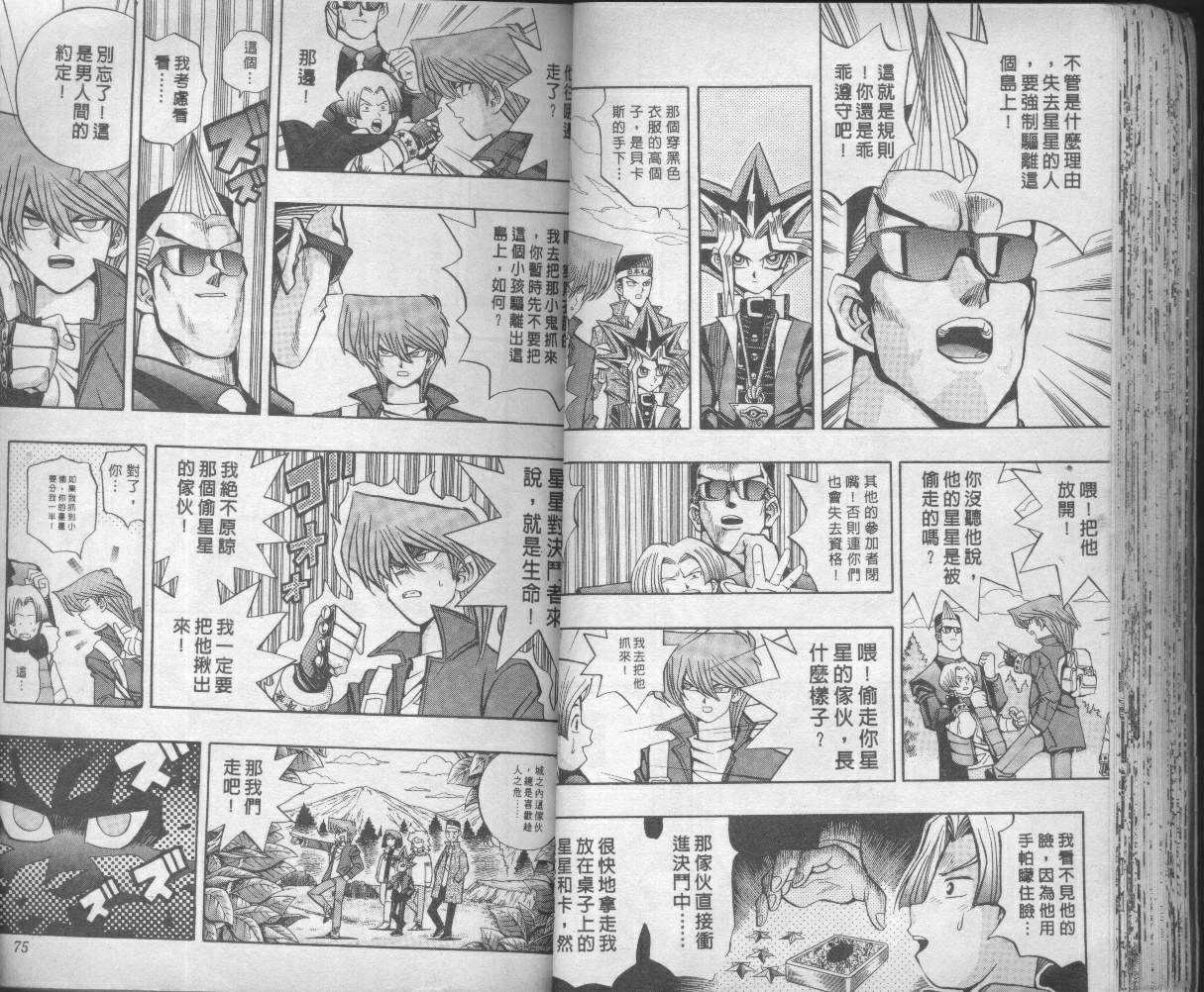 《游戏王》第9卷 第39页