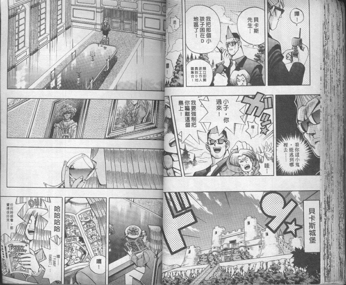 《游戏王》第9卷 第40页