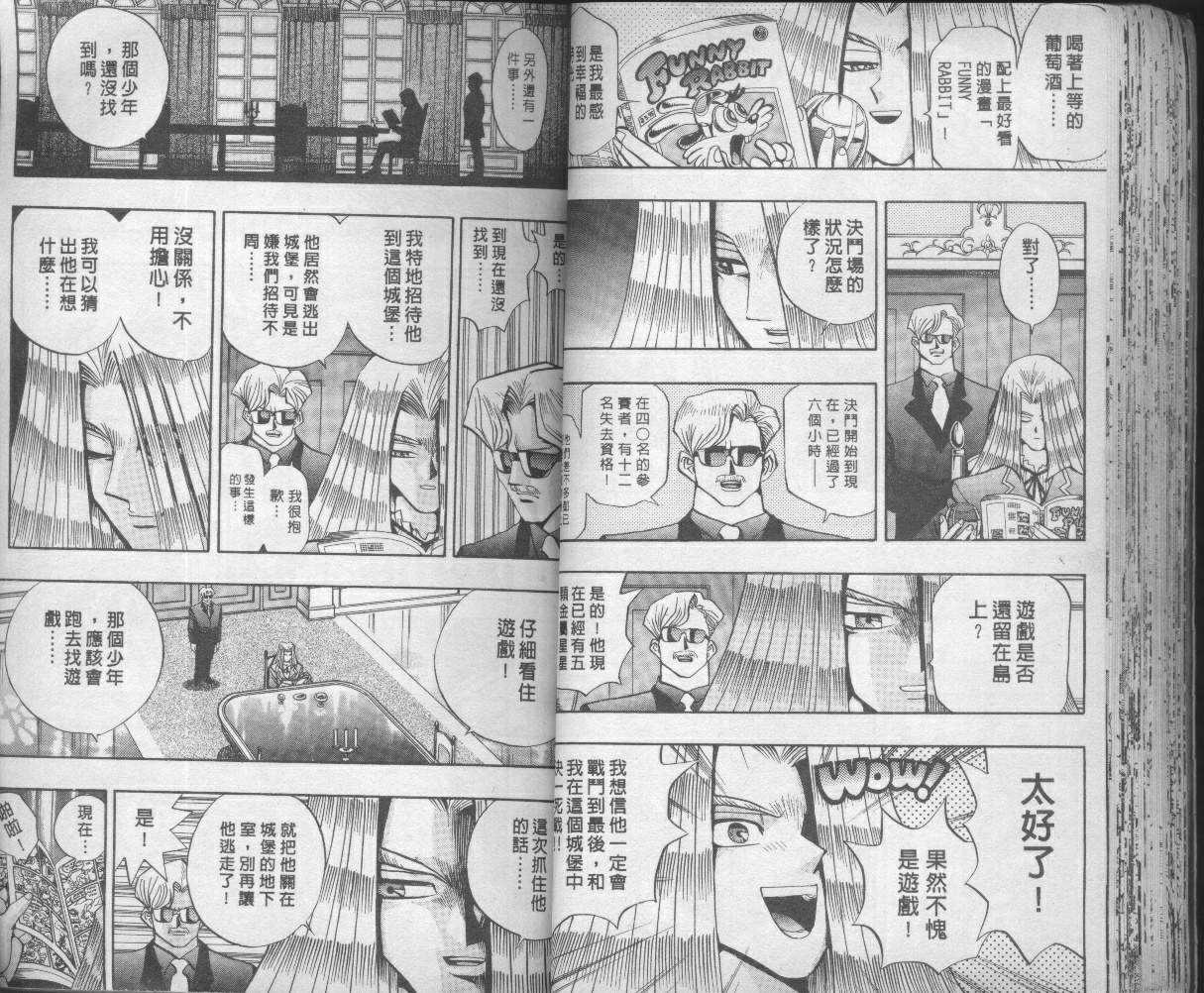 《游戏王》第9卷 第41页