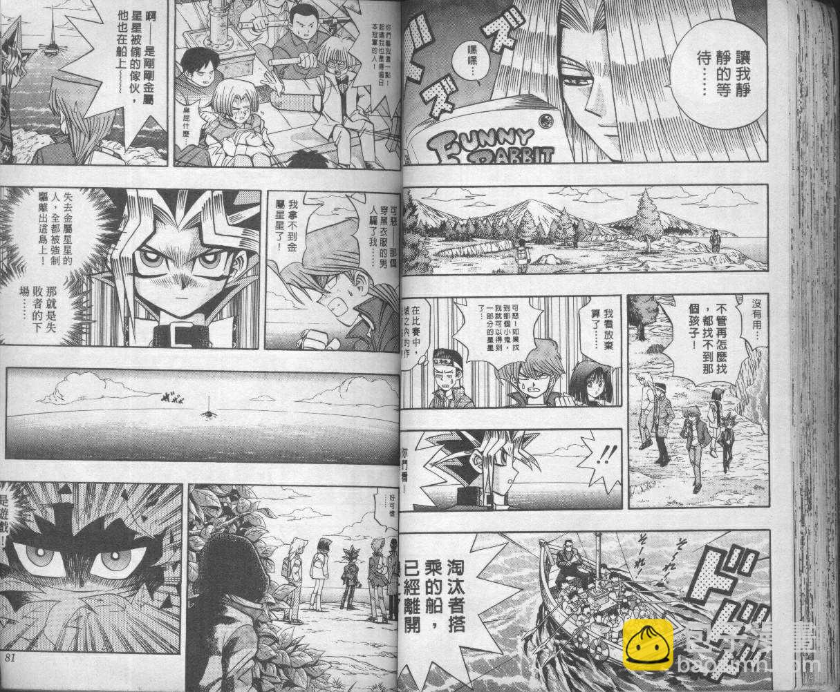 《游戏王》第9卷 第42页