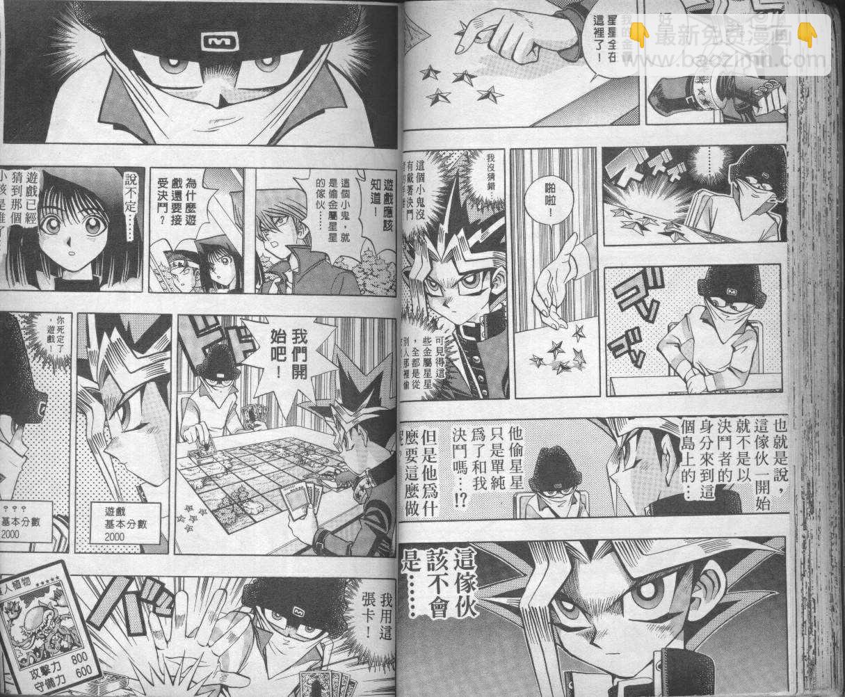 《游戏王》第9卷 第44页
