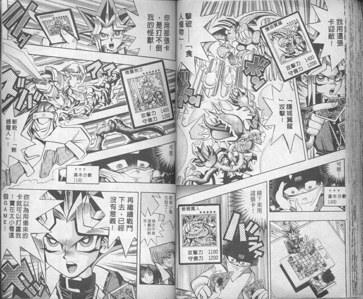 《游戏王》第9卷 第45页