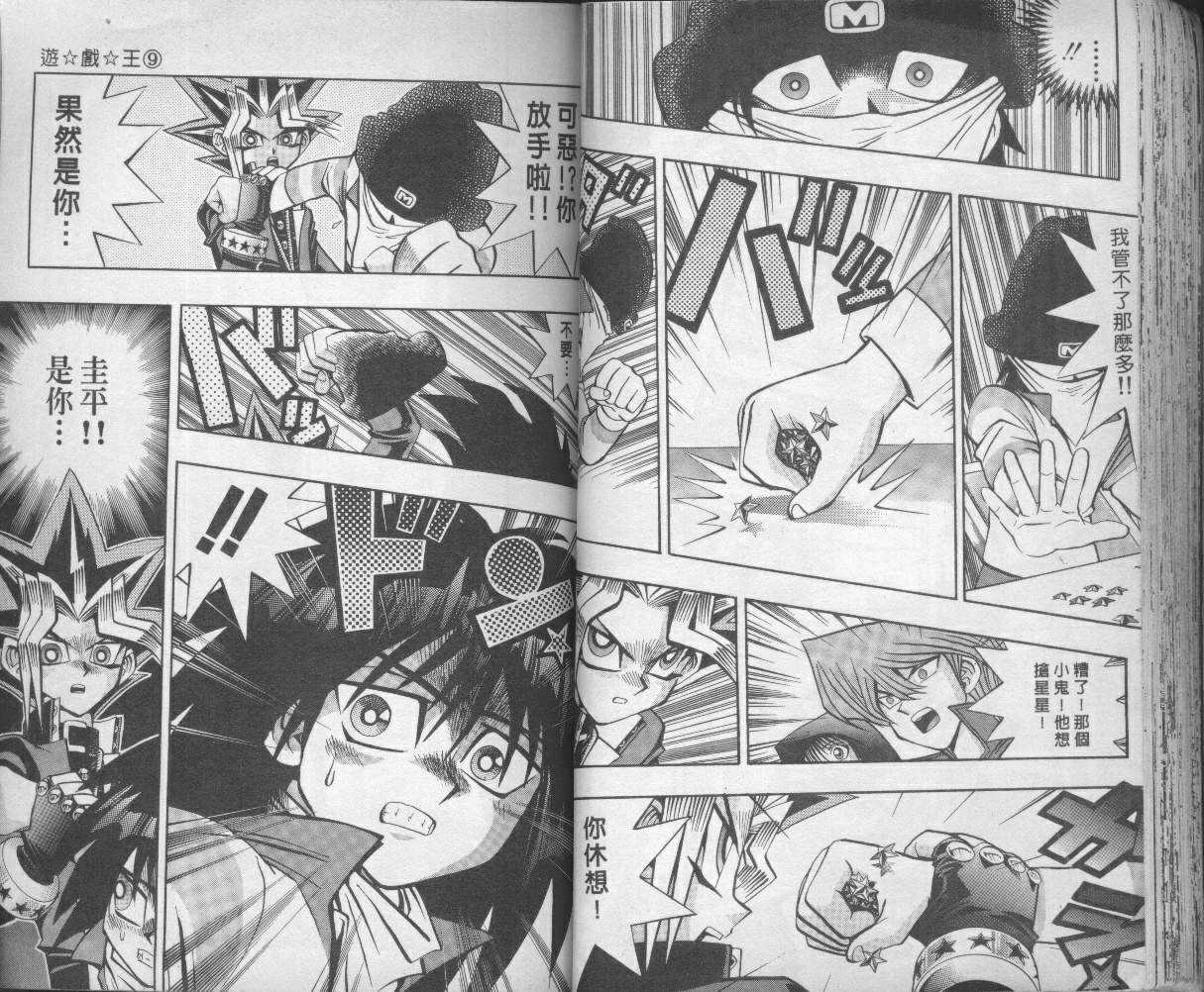《游戏王》第9卷 第46页
