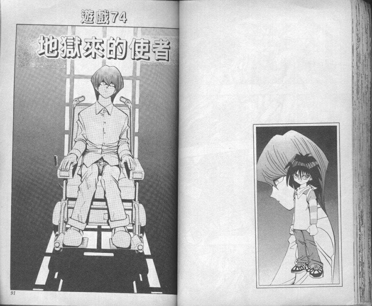 《游戏王》第9卷 第47页