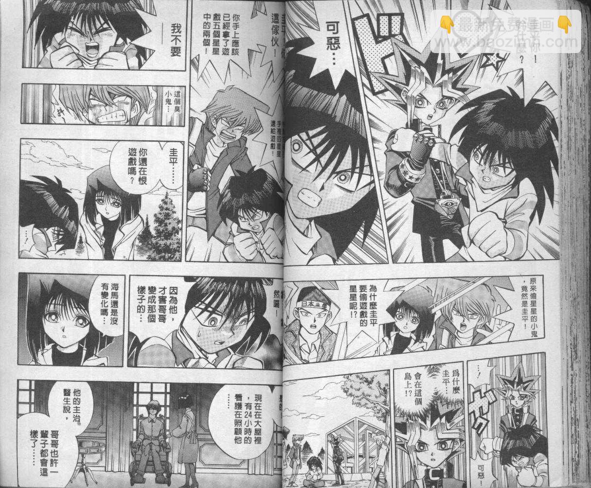 《游戏王》第9卷 第48页