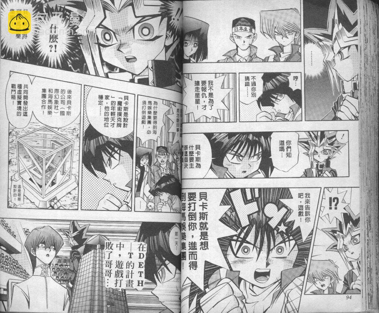 《游戏王》第9卷 第49页