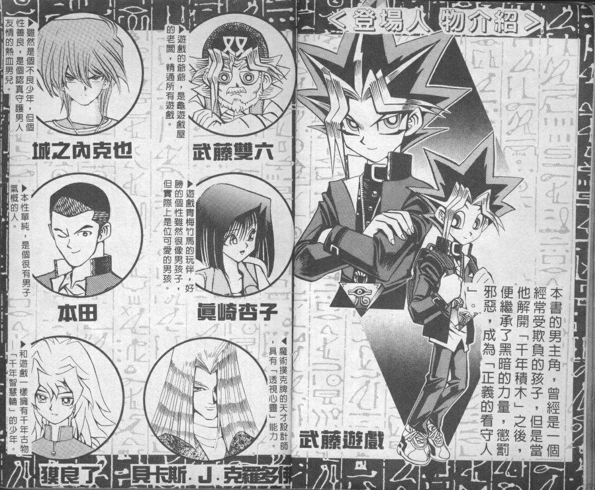 《游戏王》第9卷 第4页