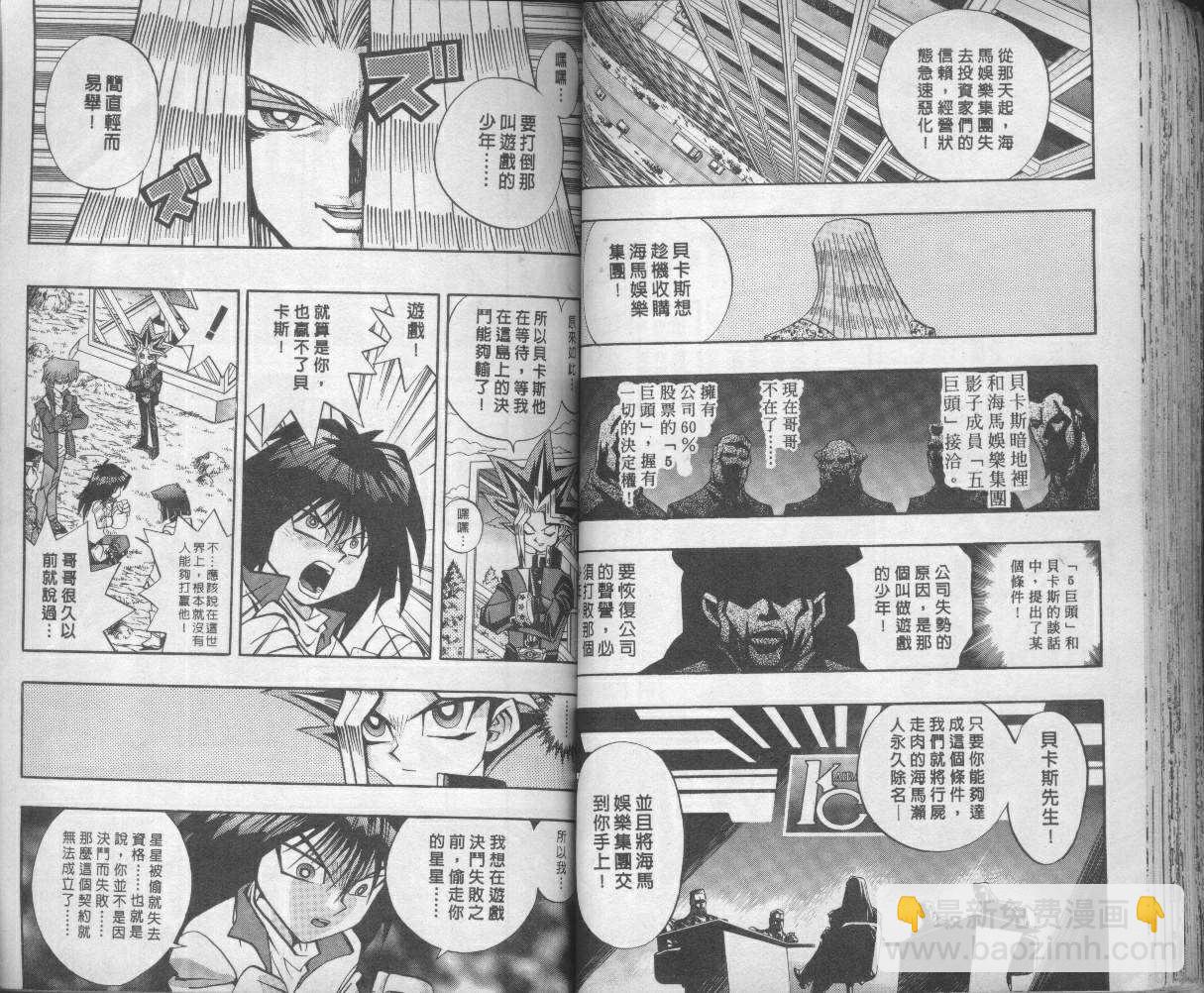 《游戏王》第9卷 第50页