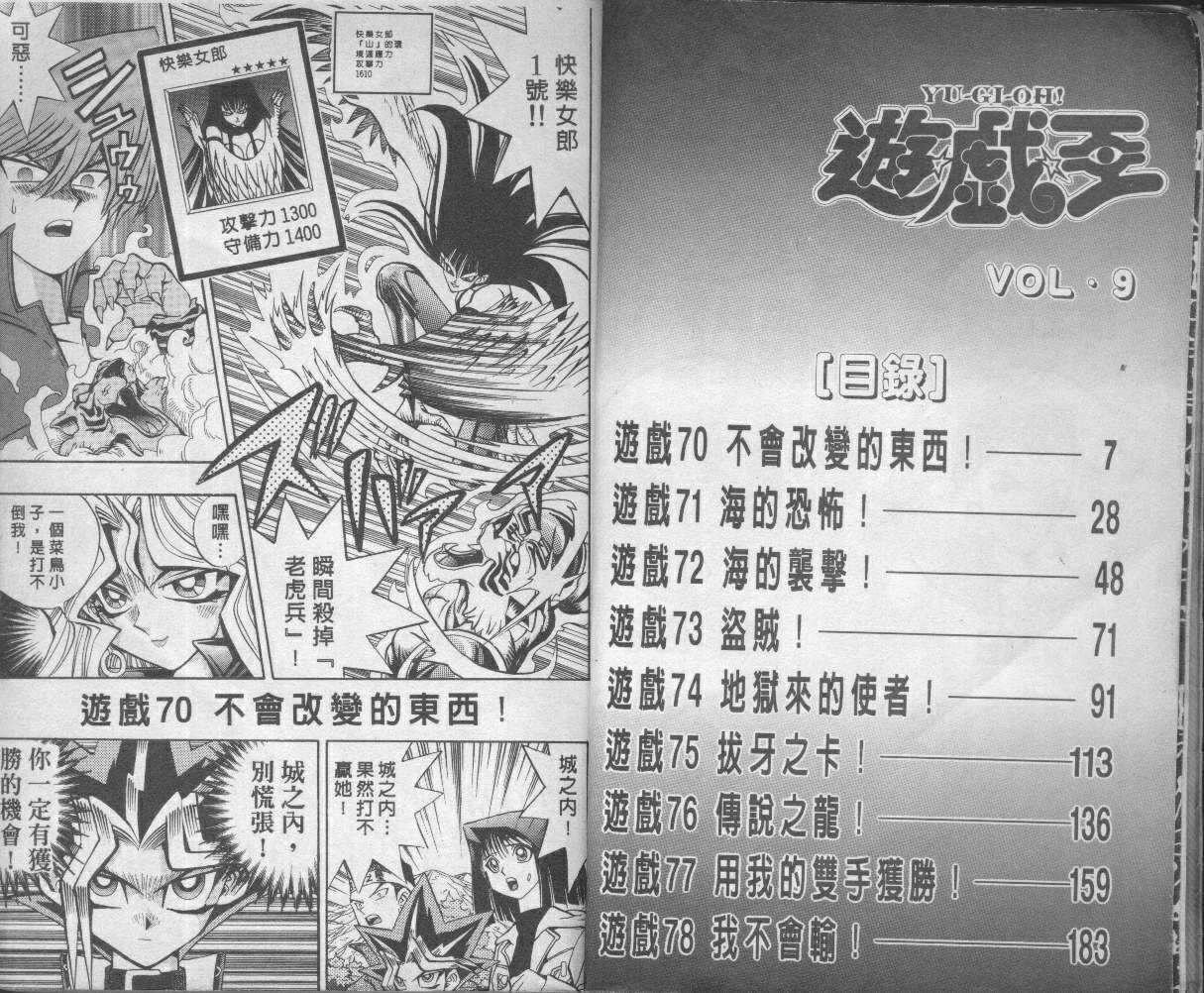 《游戏王》第9卷 第5页