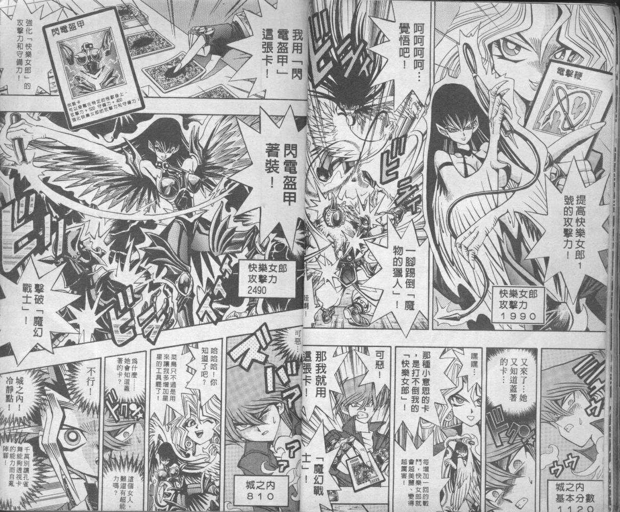 《游戏王》第9卷 第7页