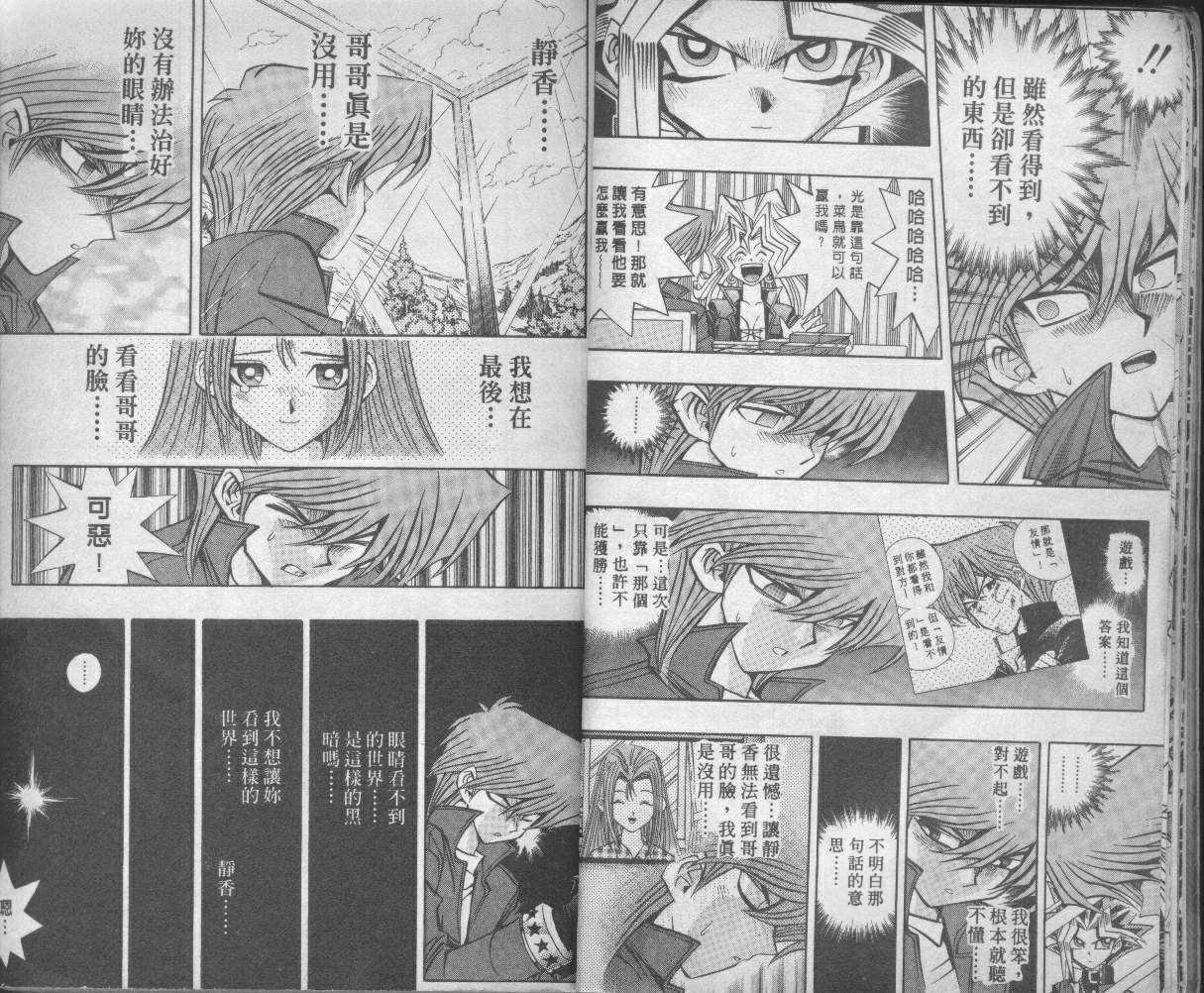 《游戏王》第9卷 第9页
