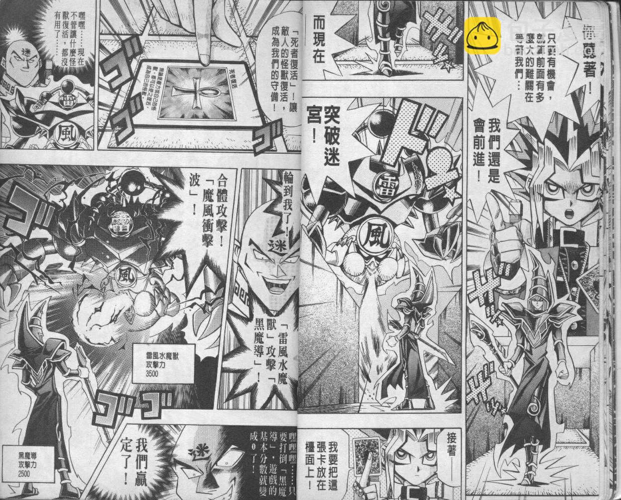 《游戏王》第12卷 第10页