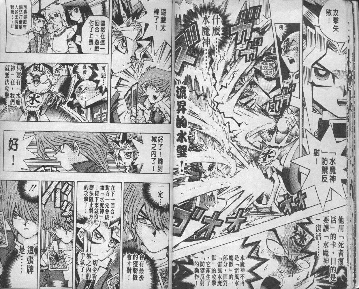 《游戏王》第12卷 第11页
