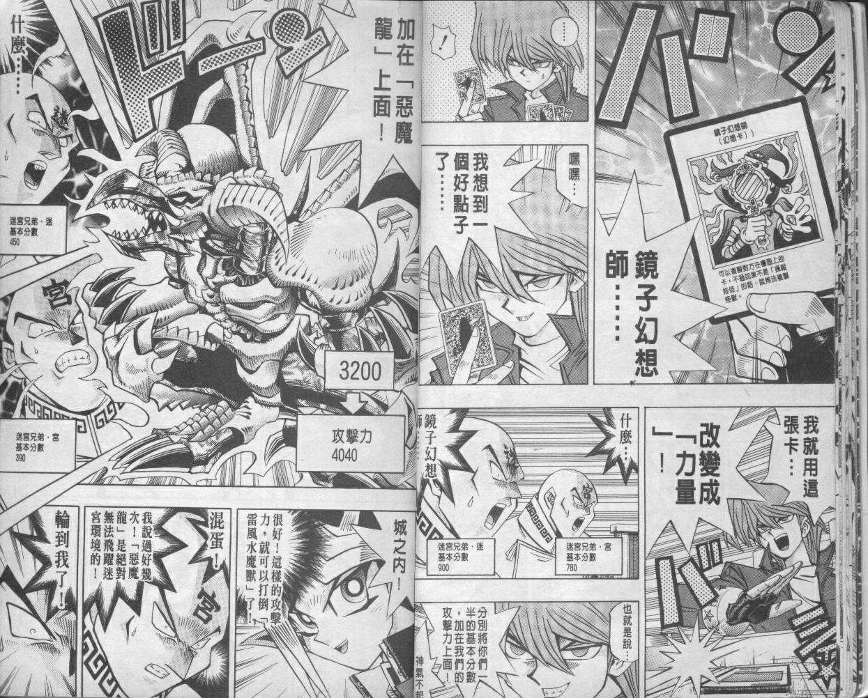 《游戏王》第12卷 第12页