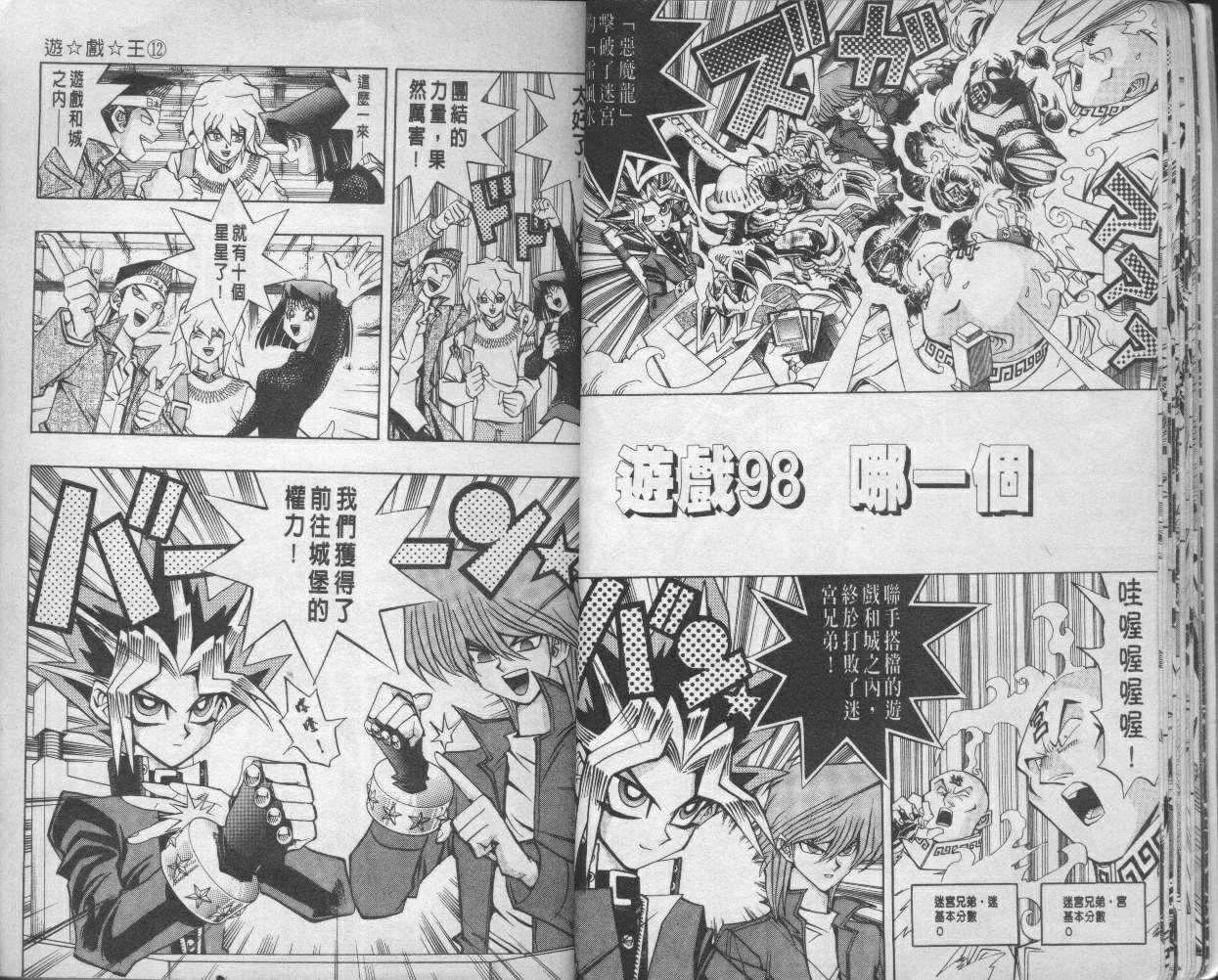 《游戏王》第12卷 第15页