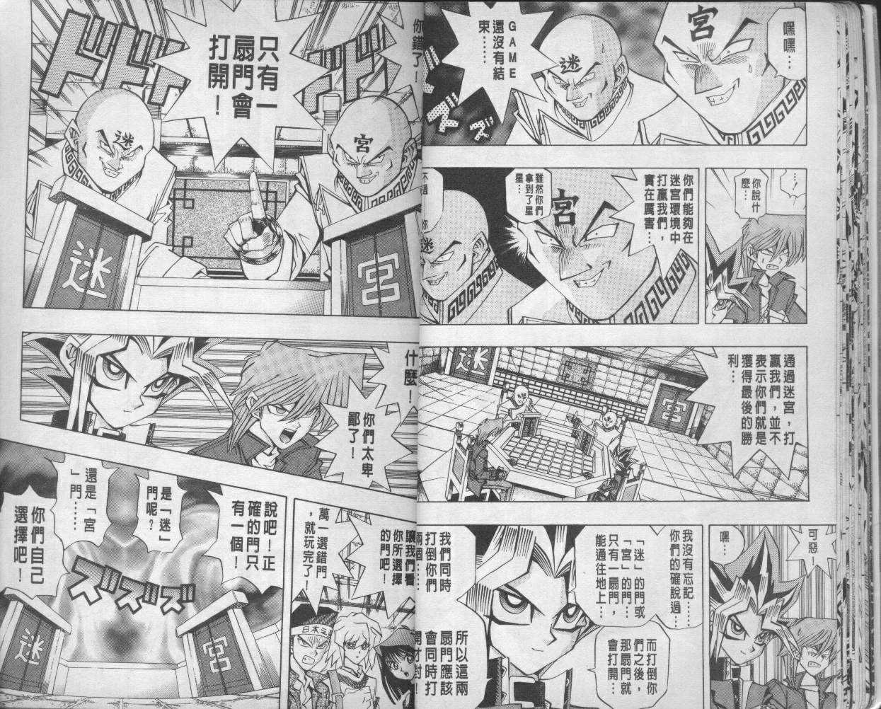 《游戏王》第12卷 第16页