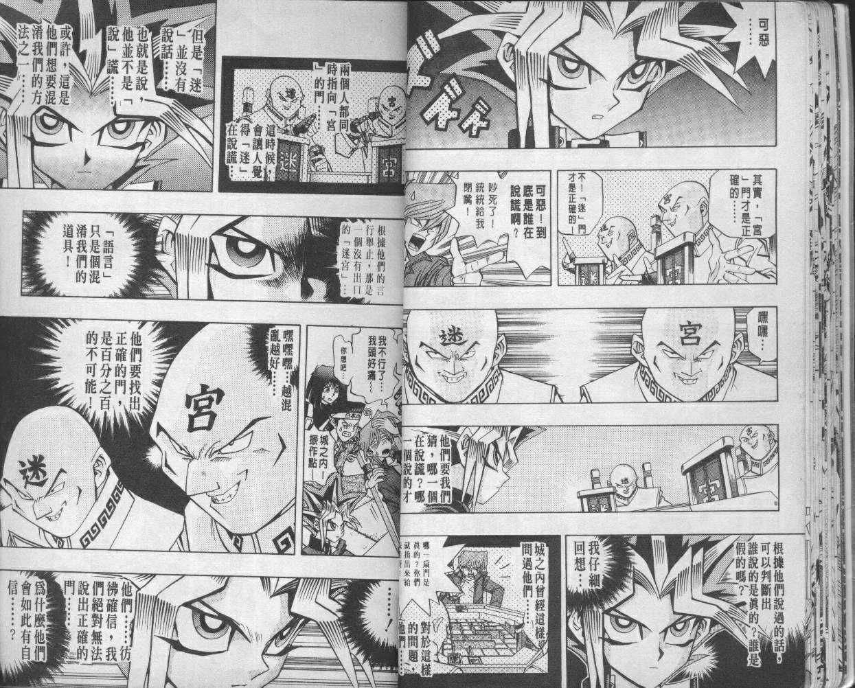 《游戏王》第12卷 第17页