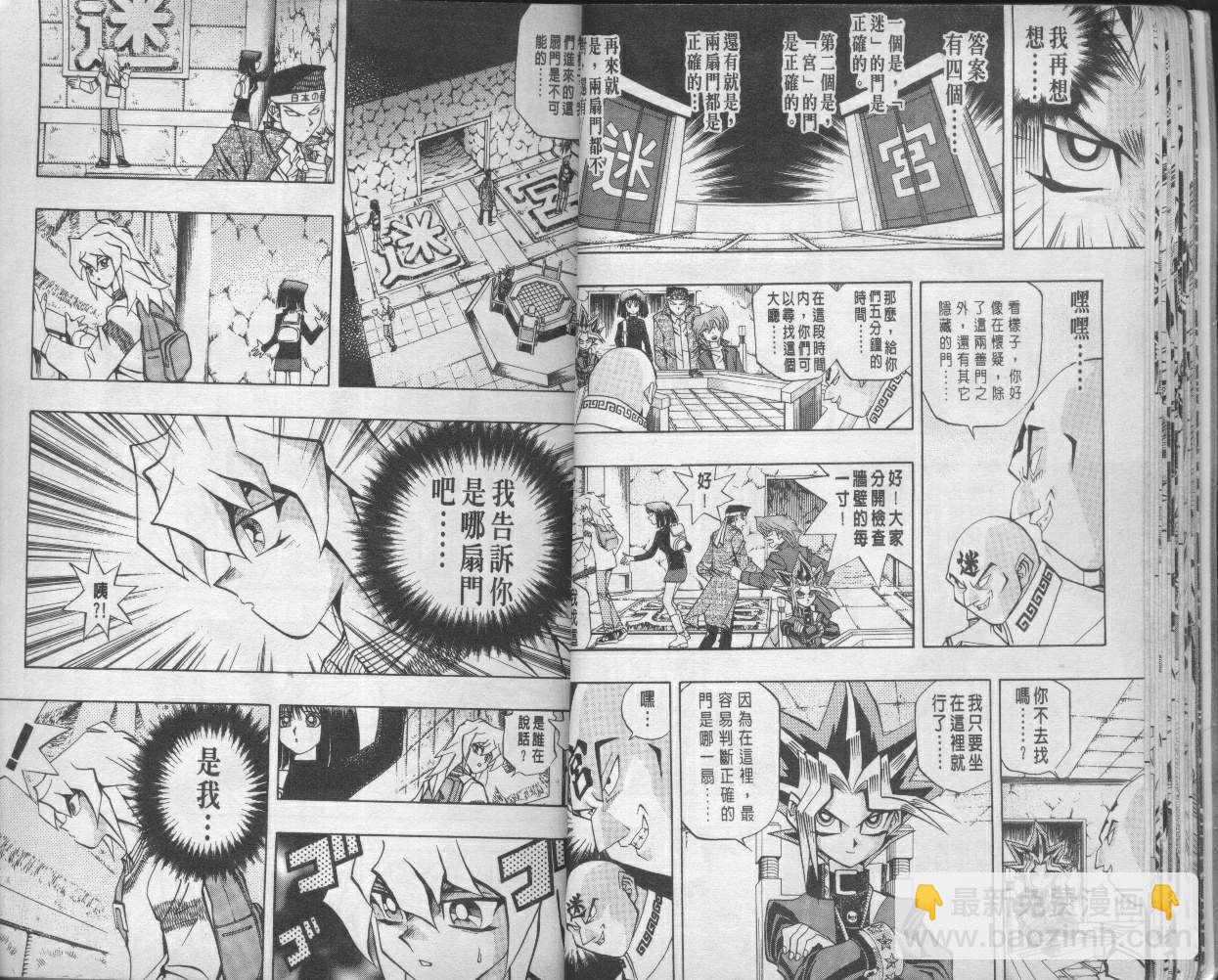《游戏王》第12卷 第18页