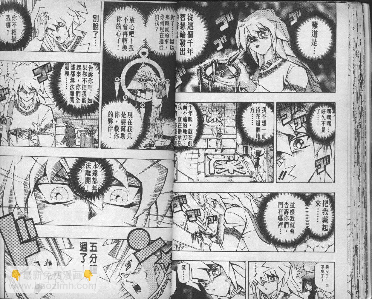 《游戏王》第12卷 第19页