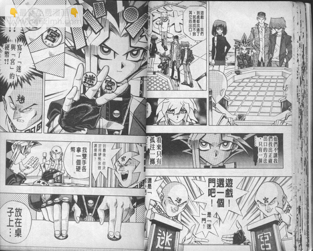 《游戏王》第12卷 第20页