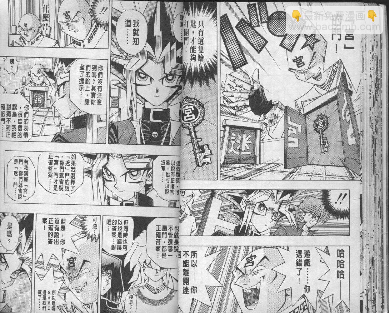 《游戏王》第12卷 第22页