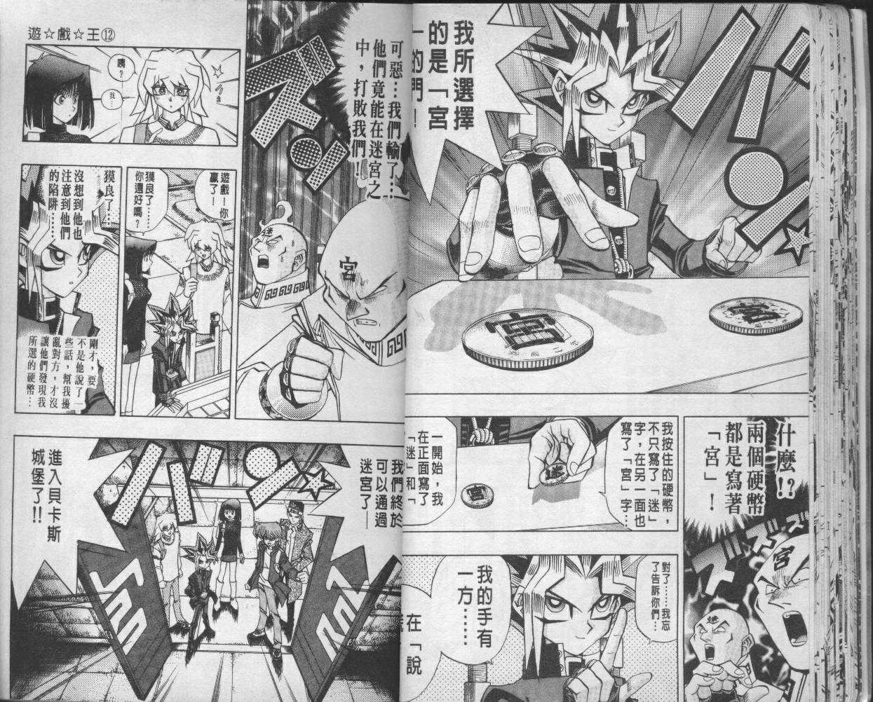 《游戏王》第12卷 第23页