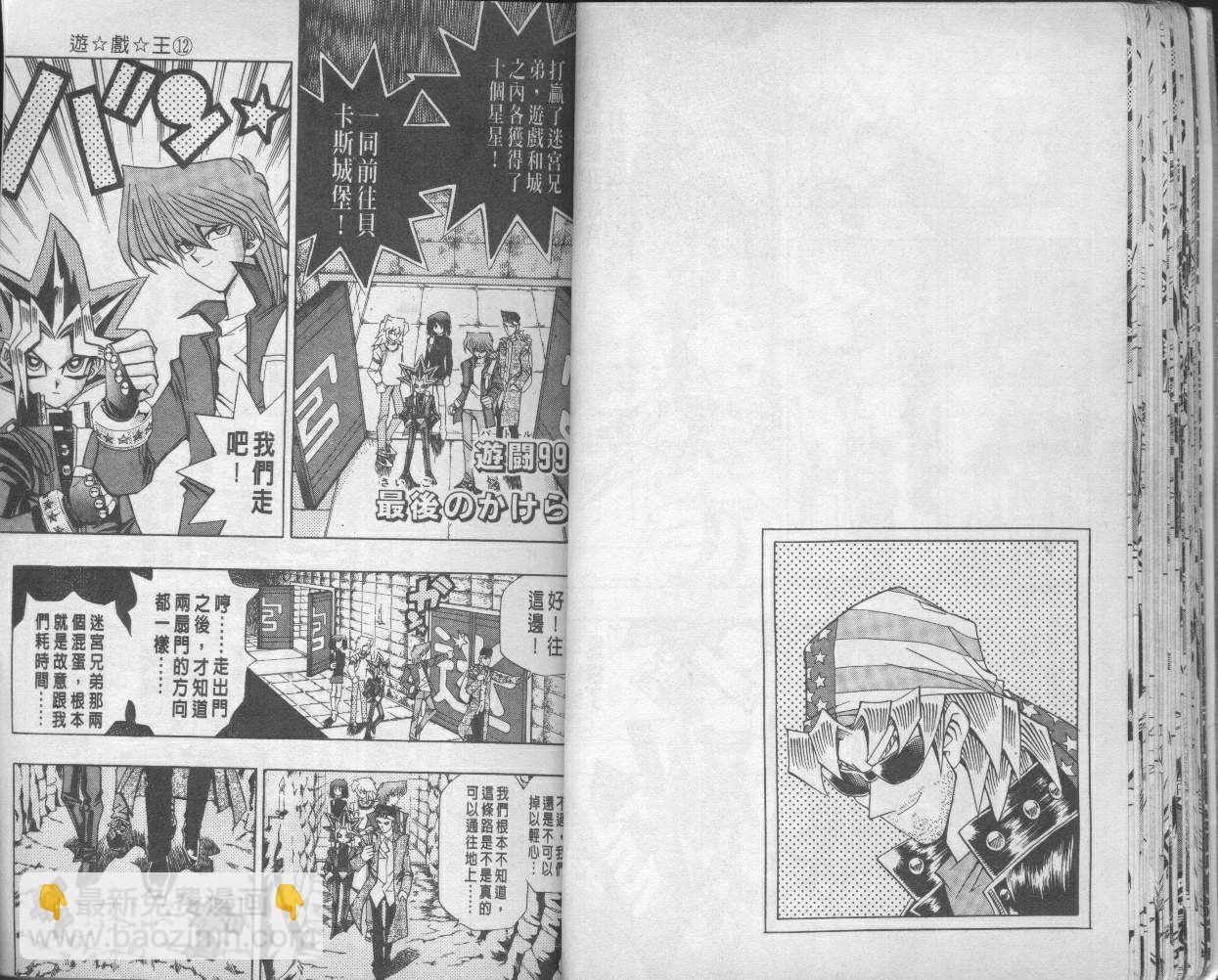 《游戏王》第12卷 第24页