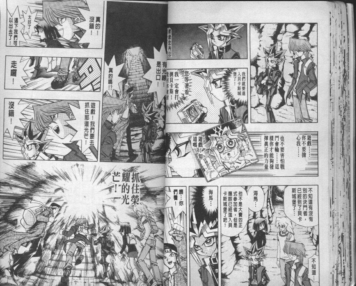 《游戏王》第12卷 第25页