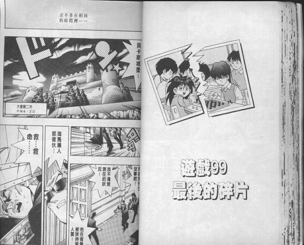 《游戏王》第12卷 第26页