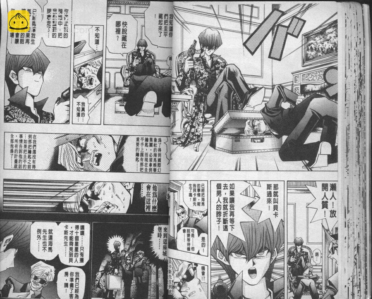 《游戏王》第12卷 第27页
