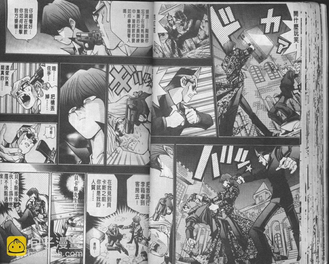 《游戏王》第12卷 第28页