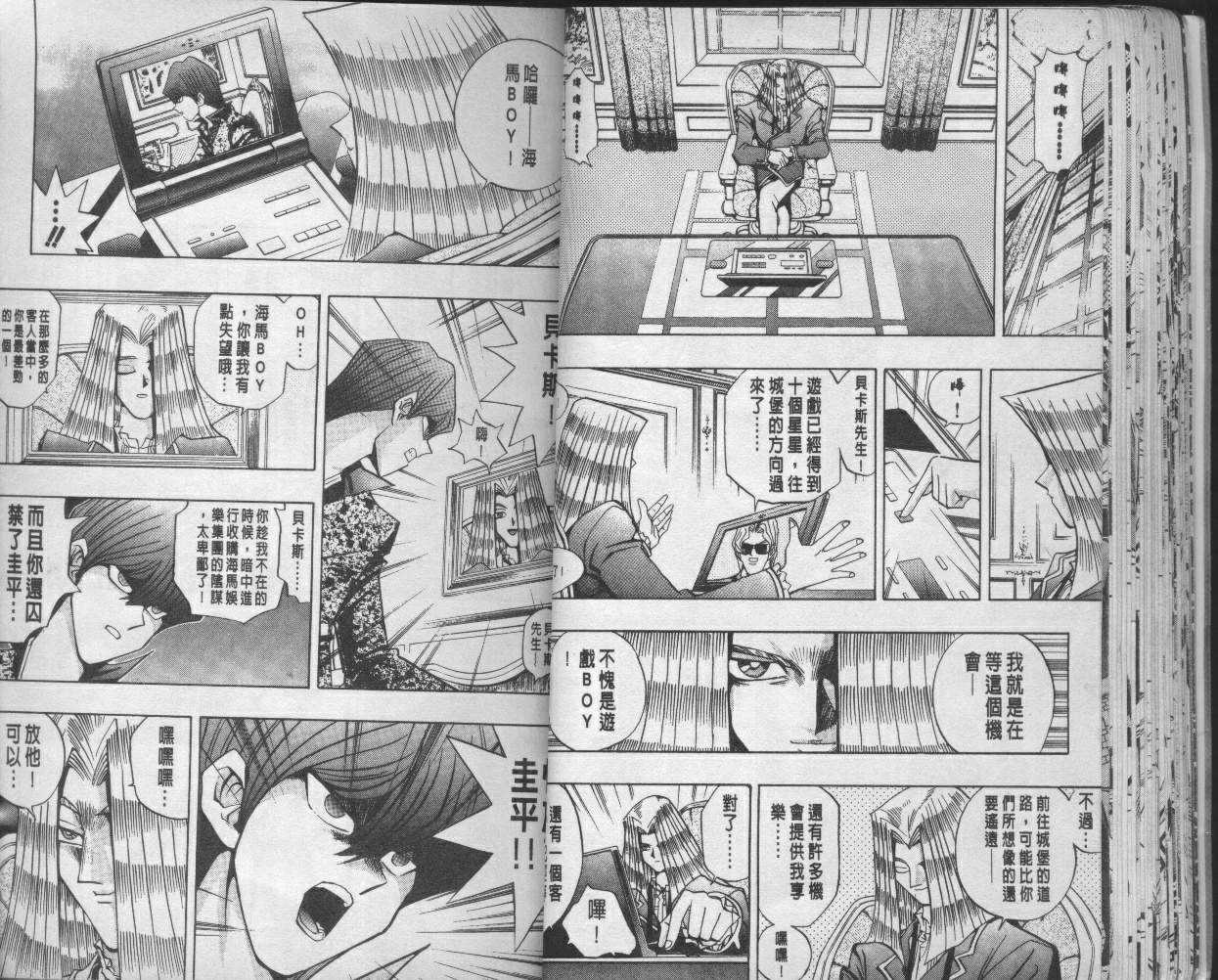 《游戏王》第12卷 第29页