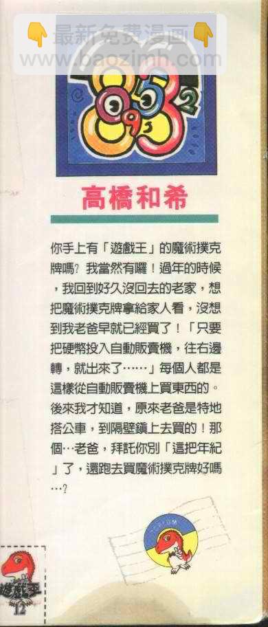 《游戏王》第12卷 第2页