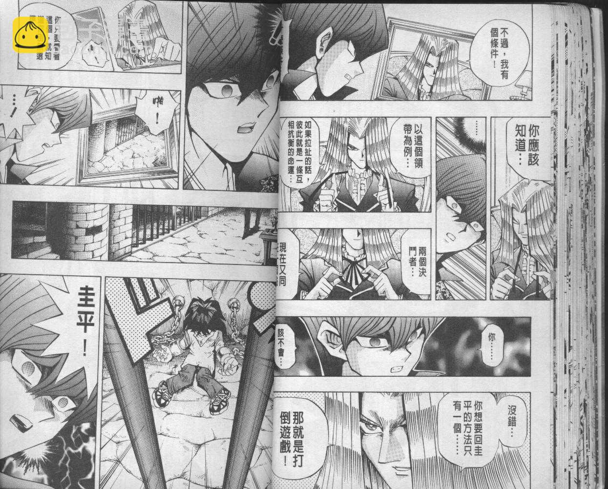 《游戏王》第12卷 第30页