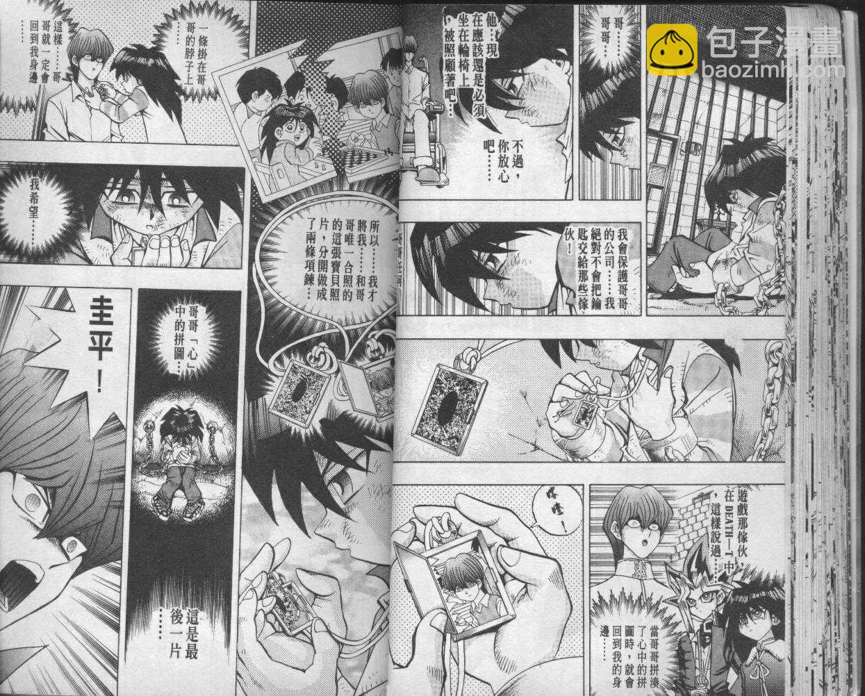 《游戏王》第12卷 第31页