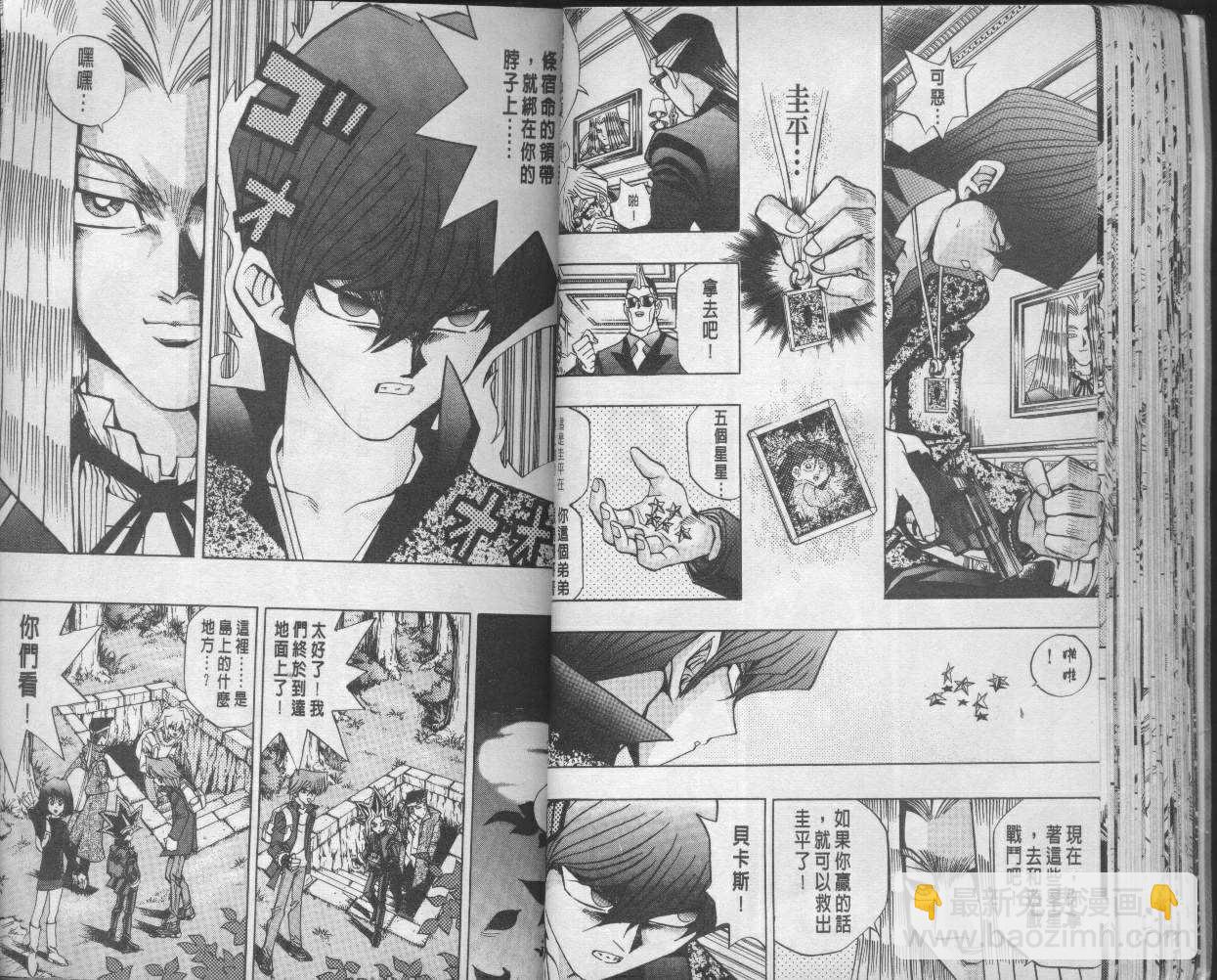 《游戏王》第12卷 第32页