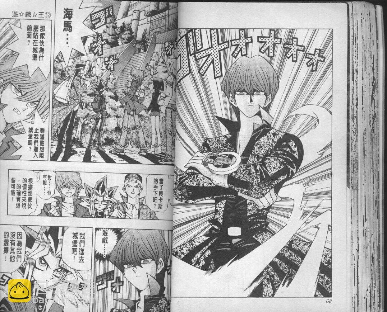 《游戏王》第12卷 第36页