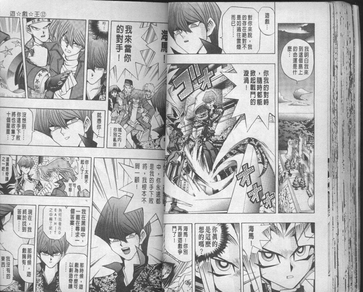 《游戏王》第12卷 第38页